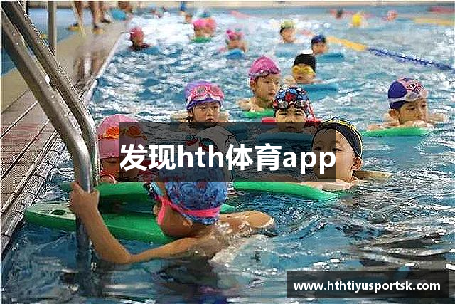 发现hth体育app